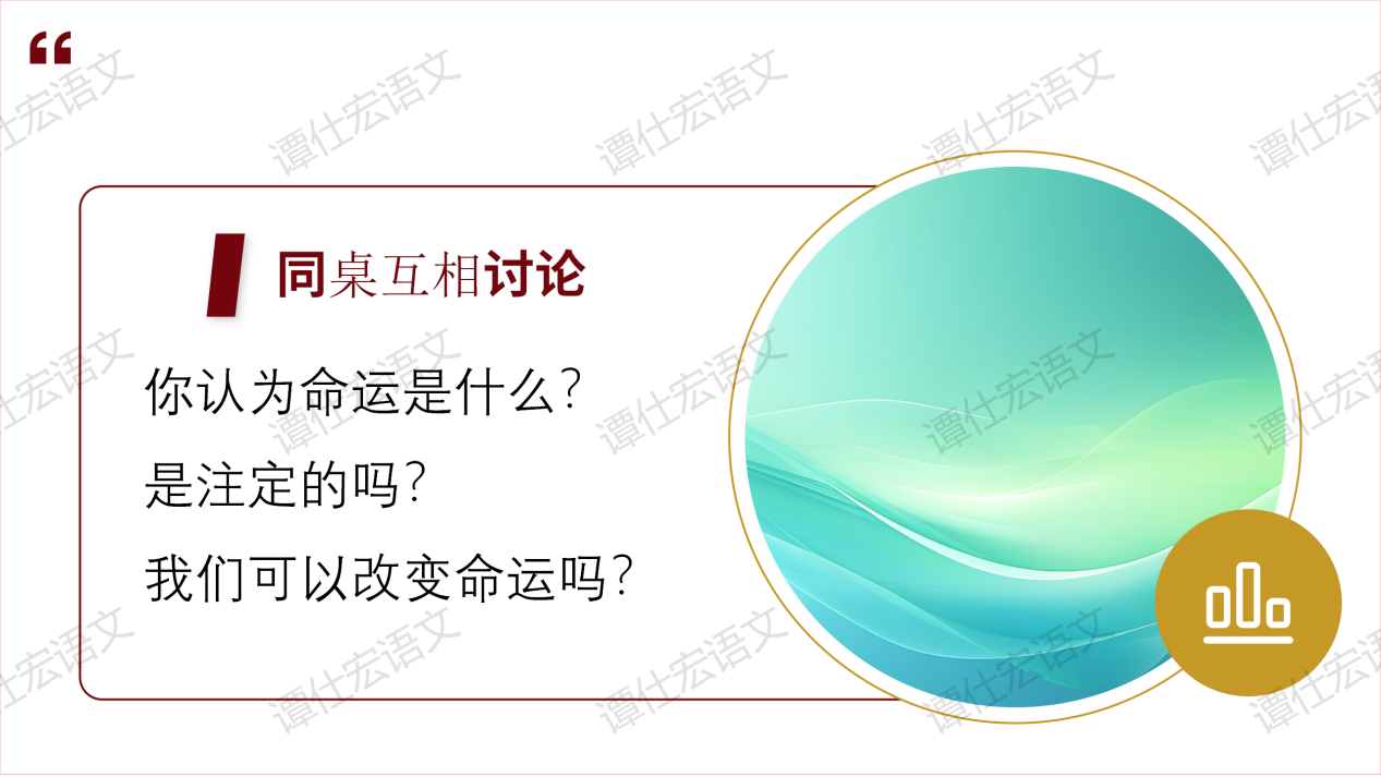 初中语文开学第一课：“我命由我不由天”_11