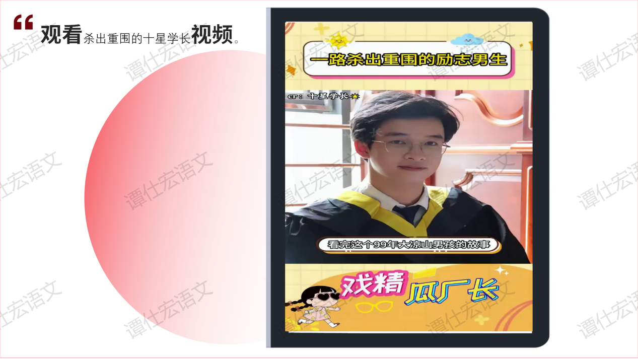 初中语文开学第一课：“我命由我不由天”_13