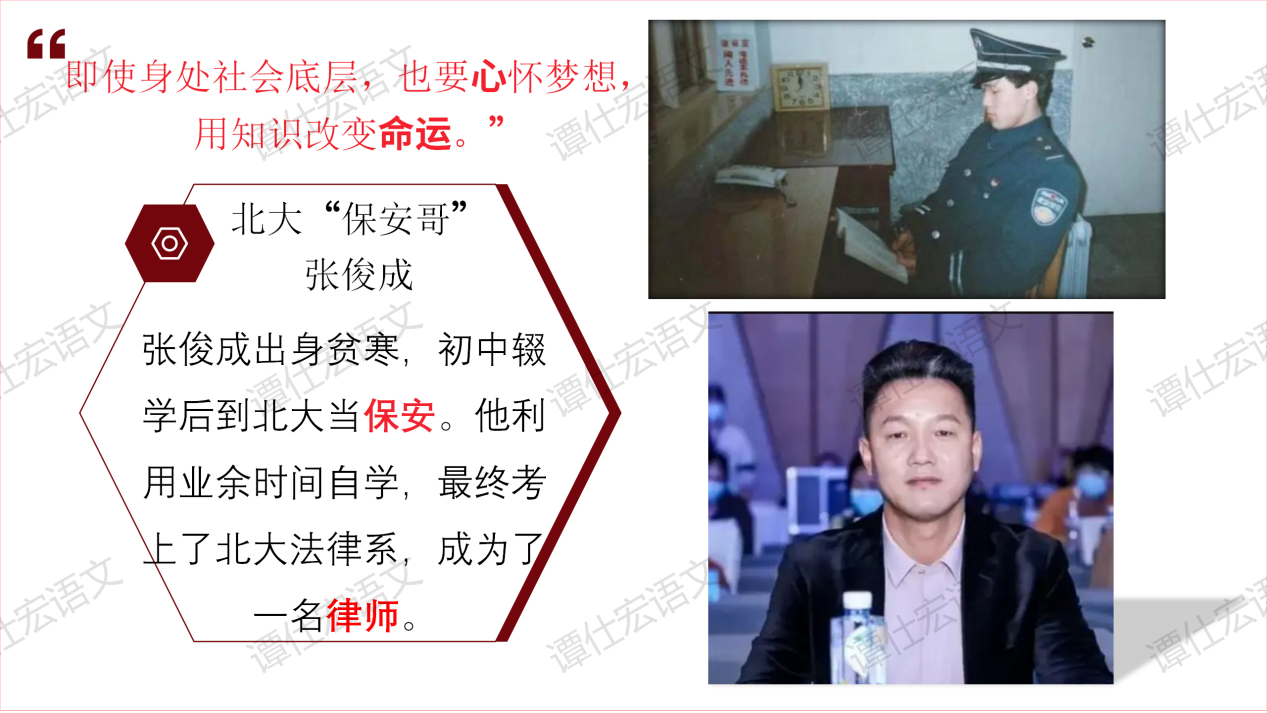 初中语文开学第一课：“我命由我不由天”_14