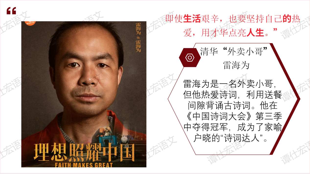 初中语文开学第一课：“我命由我不由天”_15