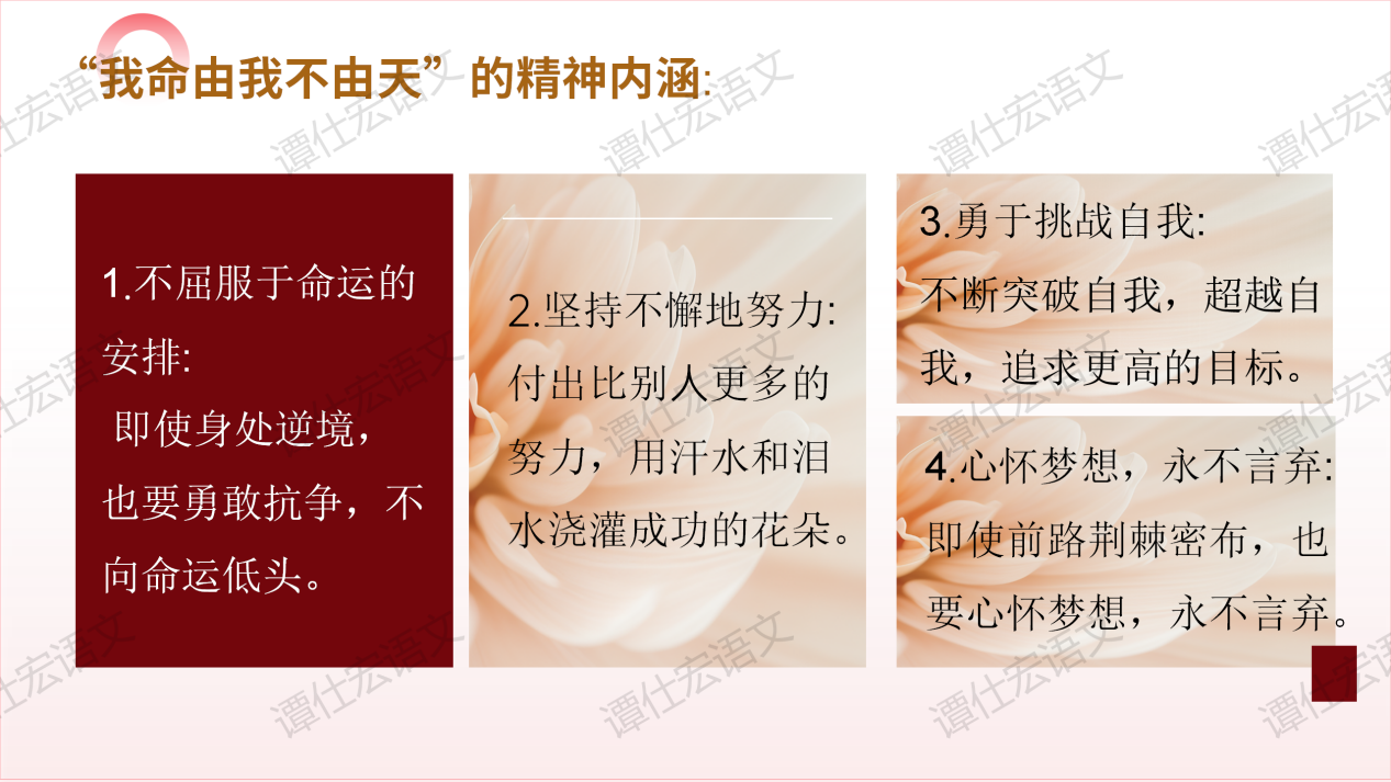 初中语文开学第一课：“我命由我不由天”_16