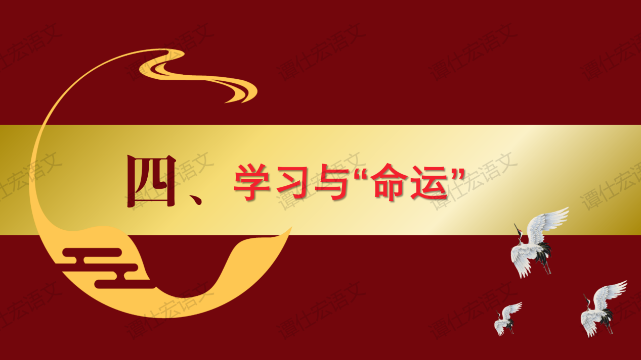 初中语文开学第一课：“我命由我不由天”_17