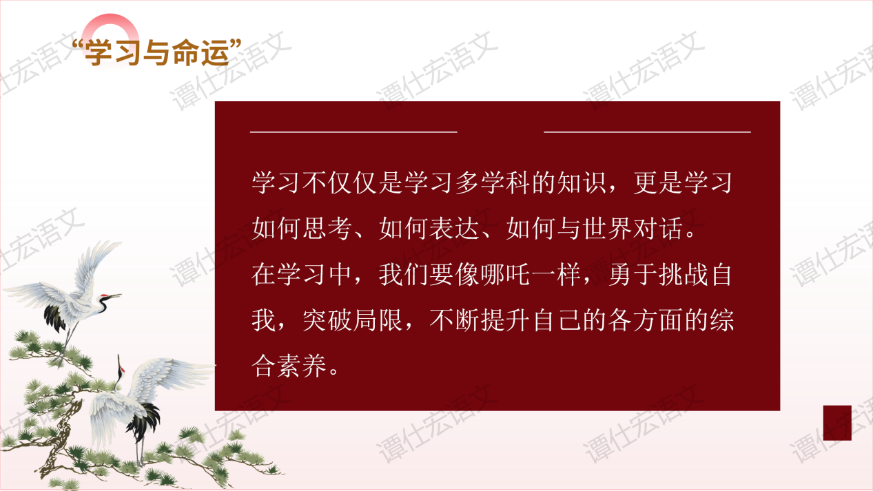 初中语文开学第一课：“我命由我不由天”_18