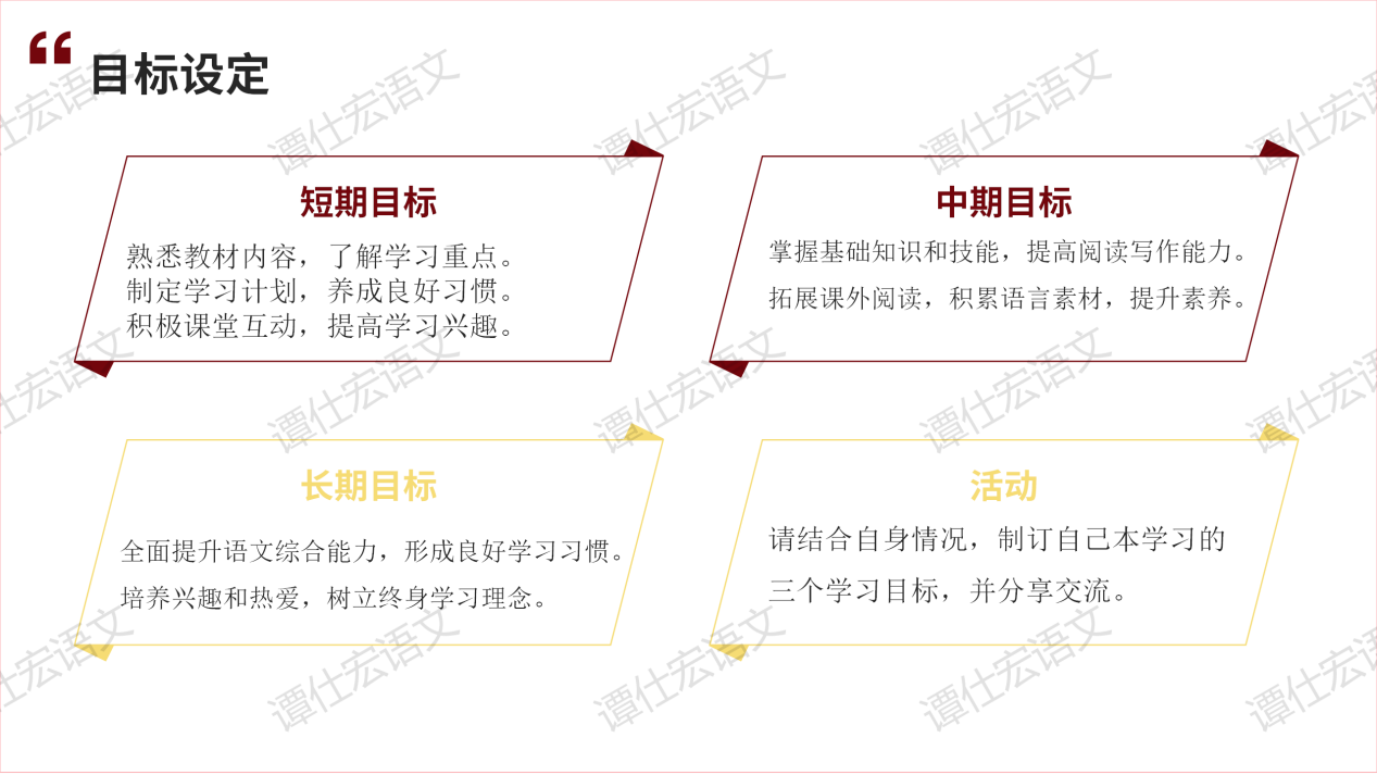 初中语文开学第一课：“我命由我不由天”_20
