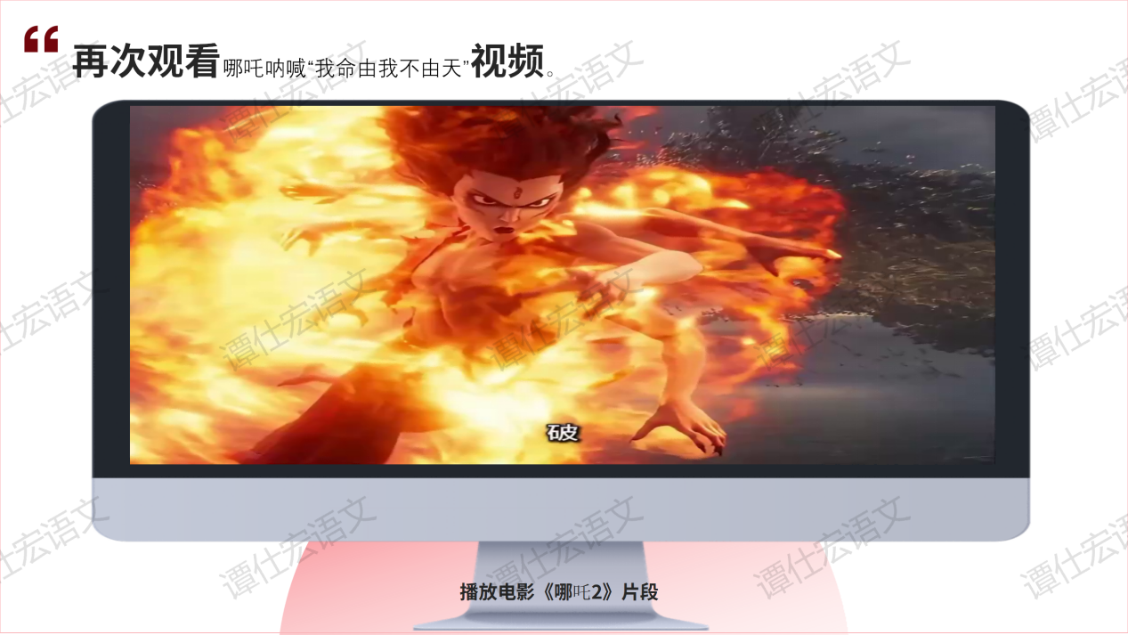 初中语文开学第一课：“我命由我不由天”_21