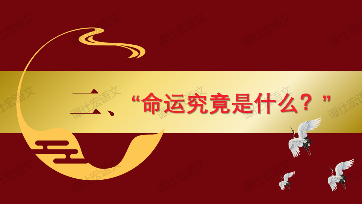 初中语文开学第一课：“我命由我不由天”_05