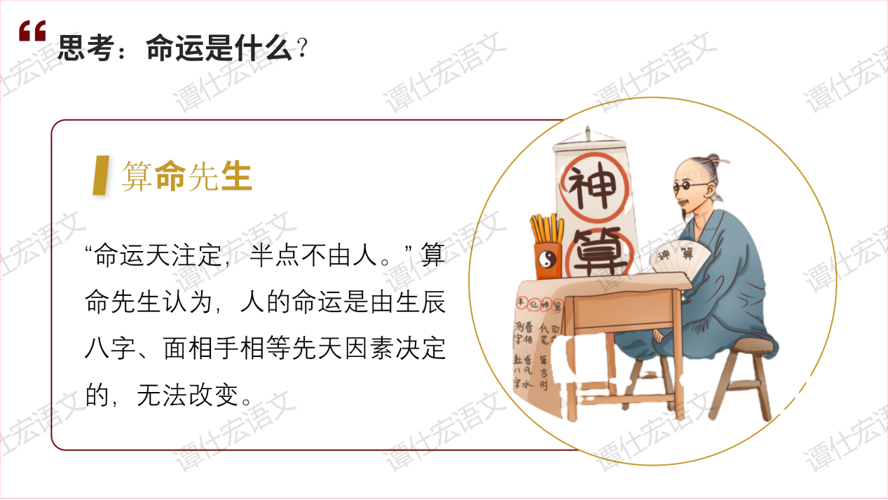 初中语文开学第一课：“我命由我不由天”_07