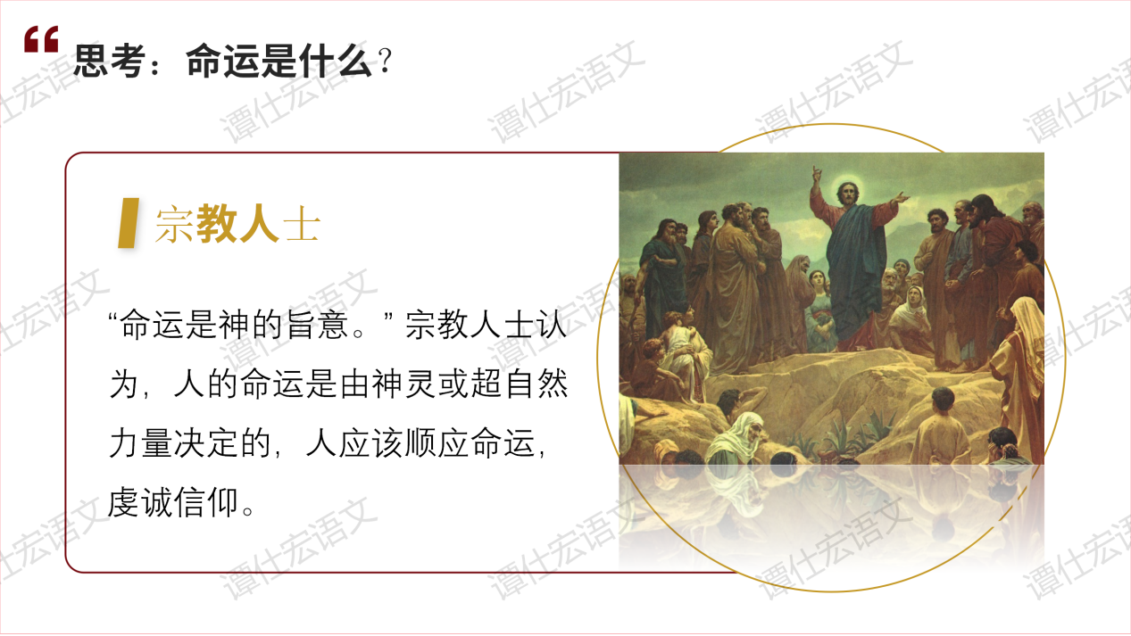 初中语文开学第一课：“我命由我不由天”_08