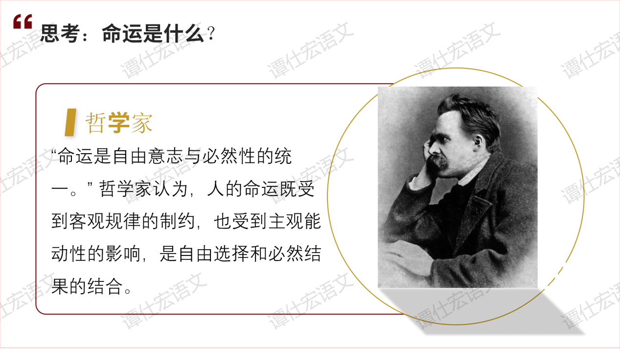 初中语文开学第一课：“我命由我不由天”_09