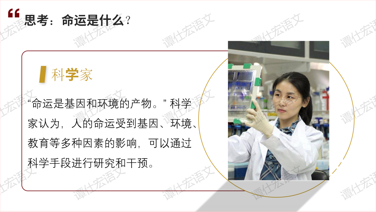 初中语文开学第一课：“我命由我不由天”_10