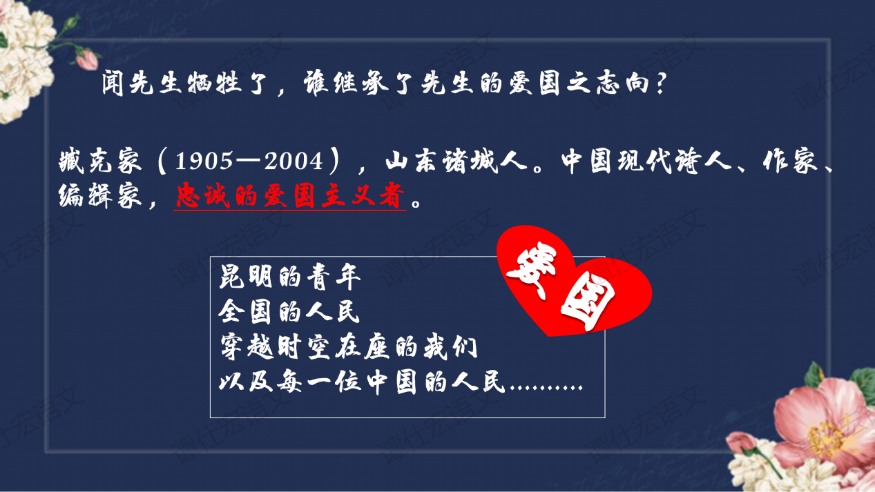 课件:七下《说和做—记闻一多先生言行片段》(PPT)_21