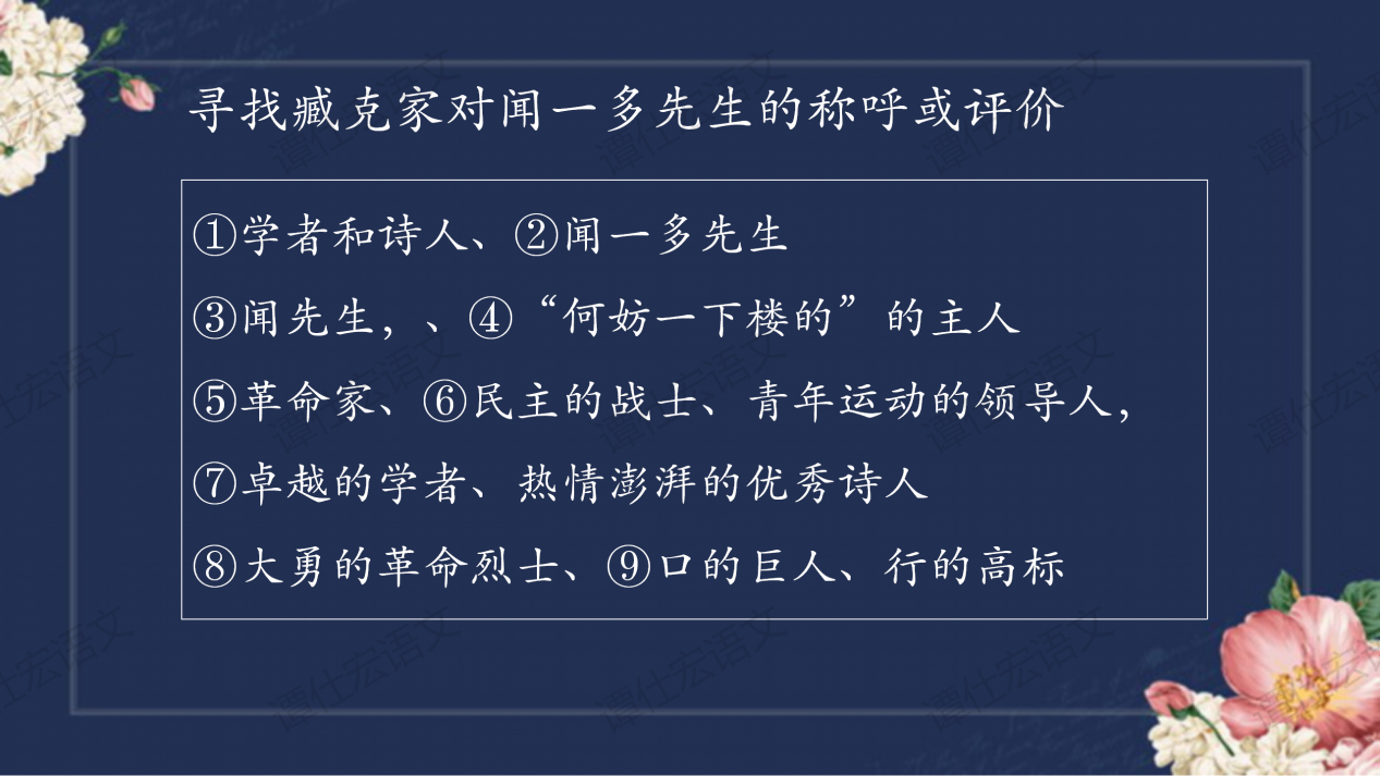 课件:七下《说和做—记闻一多先生言行片段》(PPT)_06