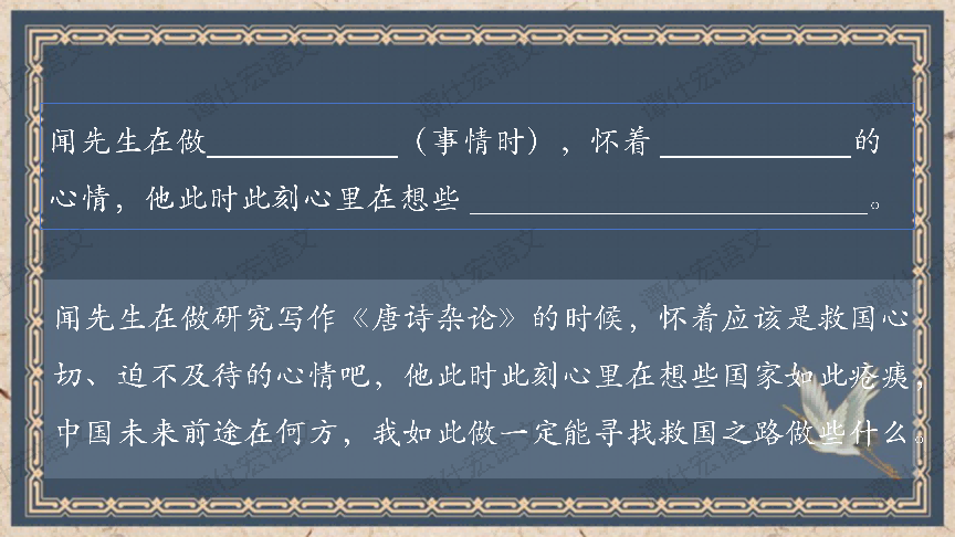 课件:七下《说和做—记闻一多先生言行片段》(PPT)_11