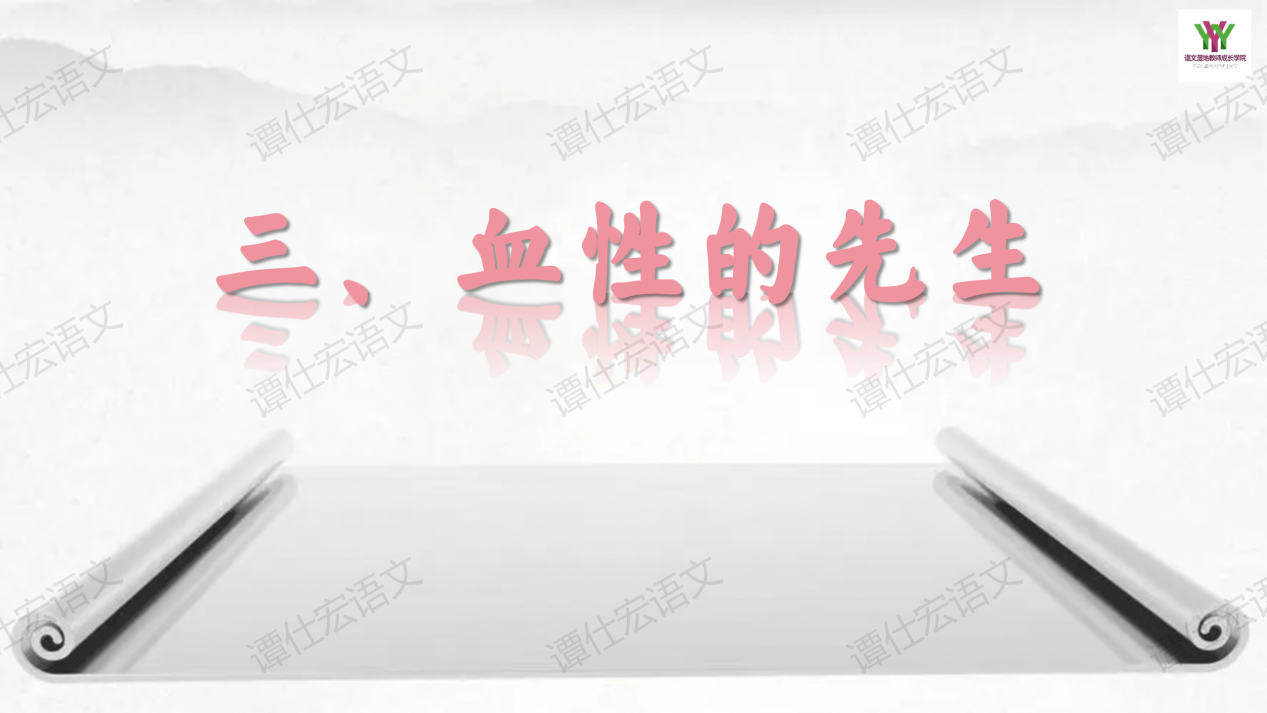 课件:七下《说和做—记闻一多先生言行片段》(PPT)_13