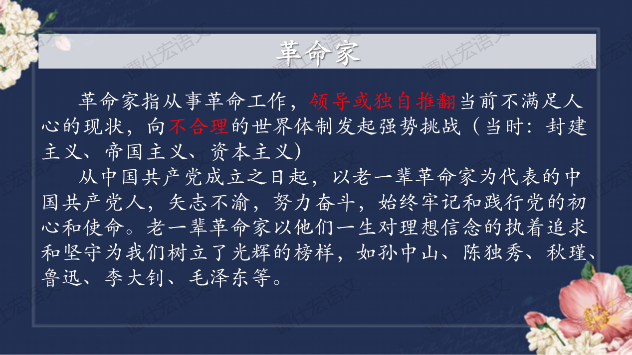 课件:七下《说和做—记闻一多先生言行片段》(PPT)_16