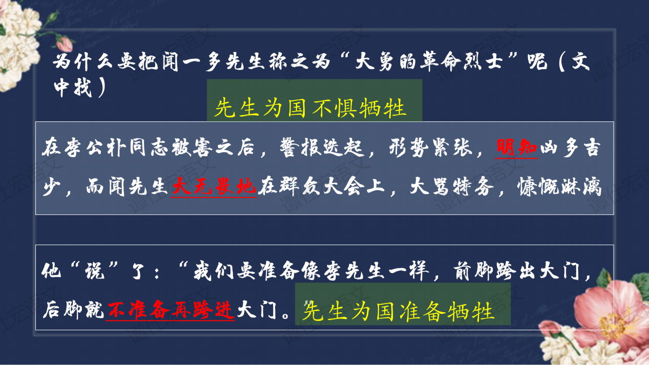 课件:七下《说和做—记闻一多先生言行片段》(PPT)_17