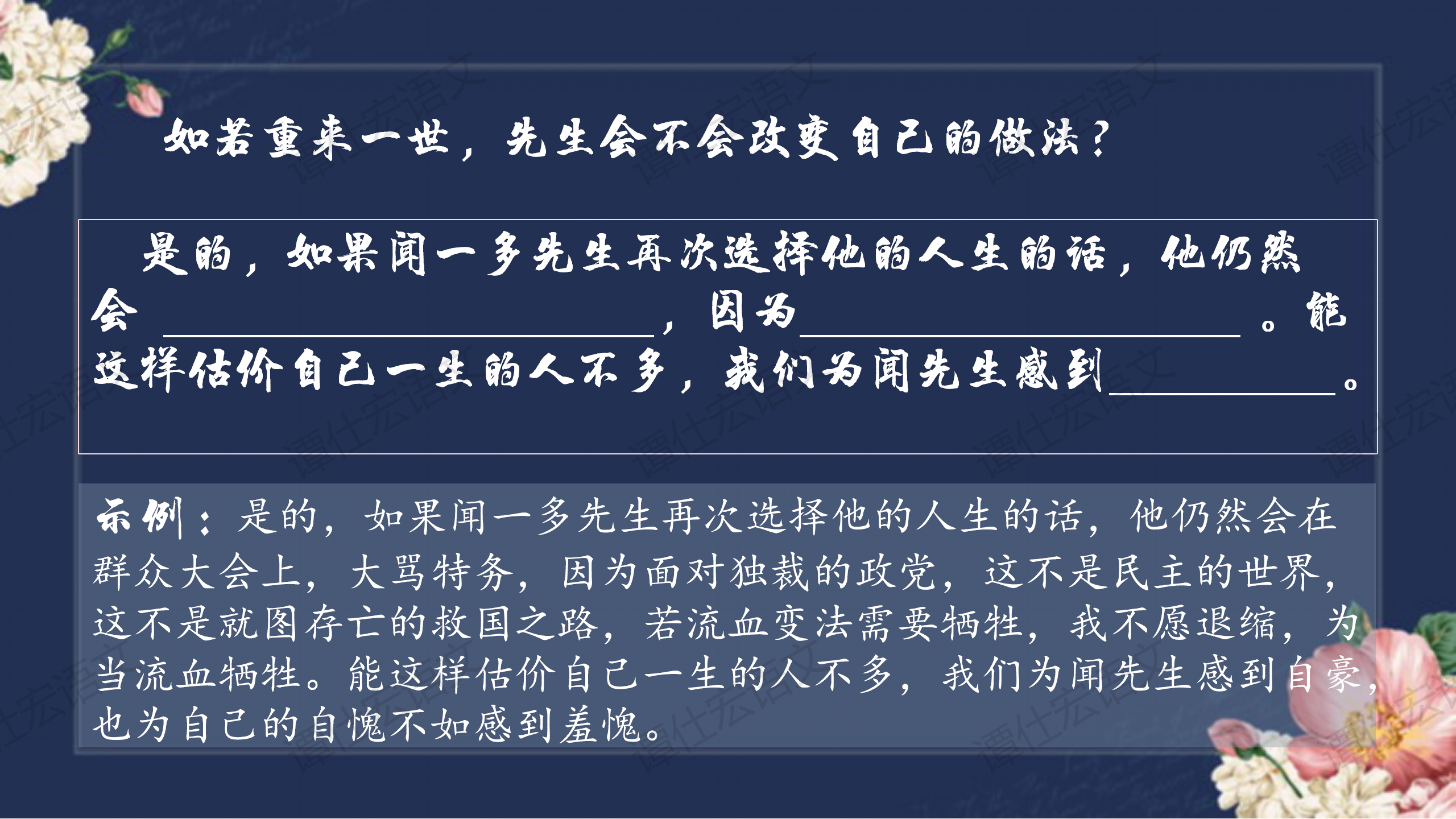 课件:七下《说和做—记闻一多先生言行片段》(PPT)_20