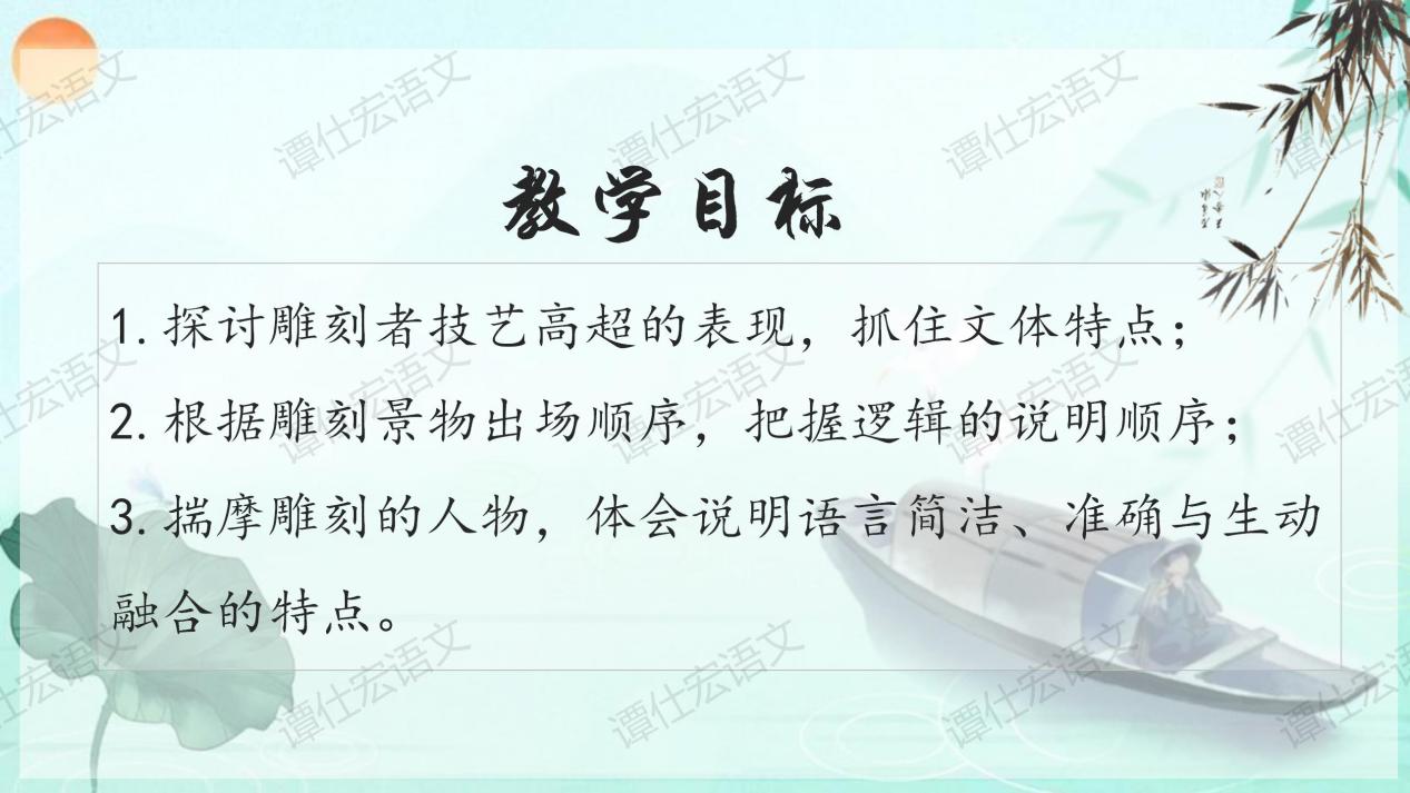 1.课件：奇巧的技艺与说明—《核舟记》_02