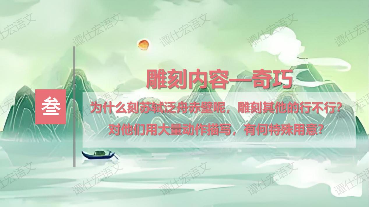 1.课件：奇巧的技艺与说明—《核舟记》_12