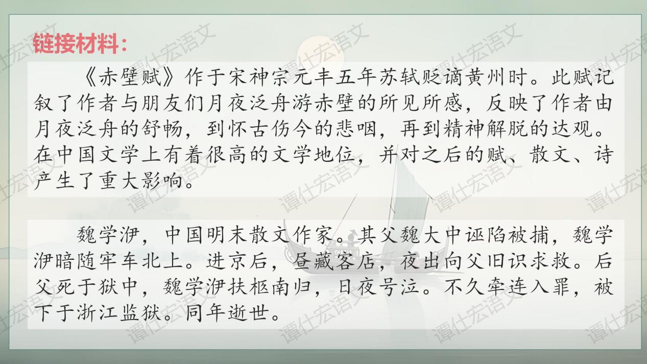 1.课件：奇巧的技艺与说明—《核舟记》_14