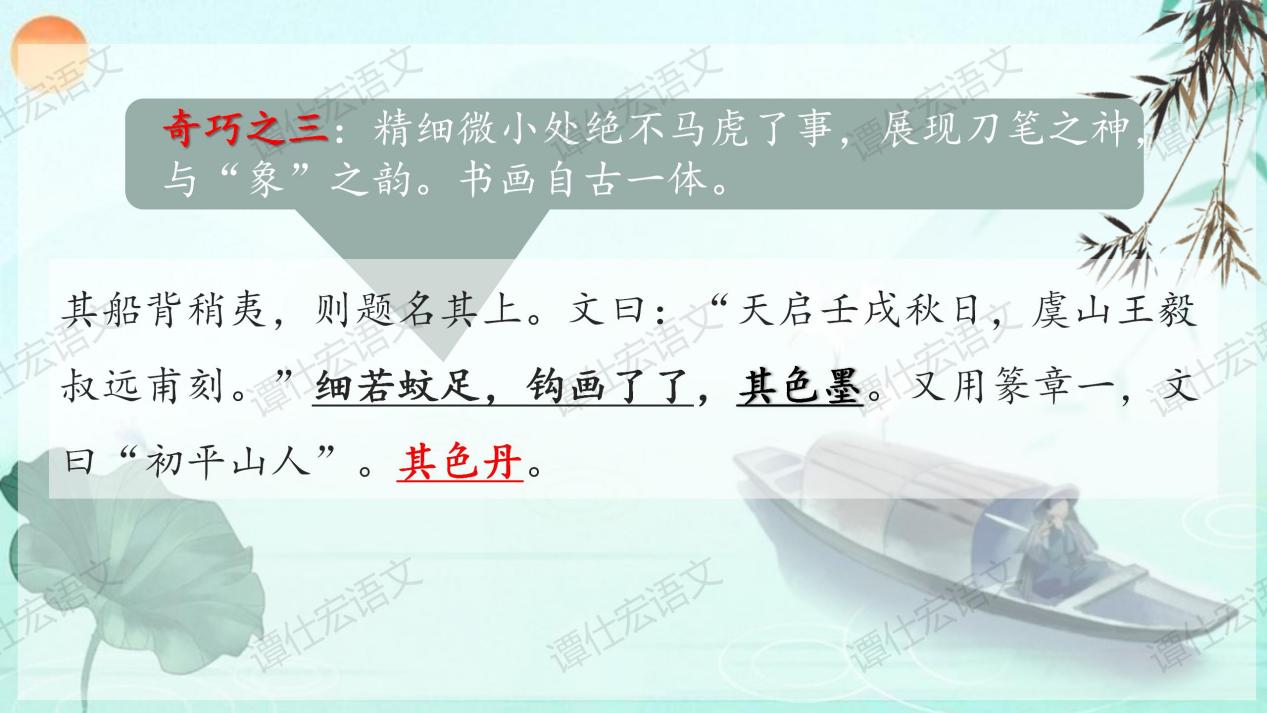 1.课件：奇巧的技艺与说明—《核舟记》_20