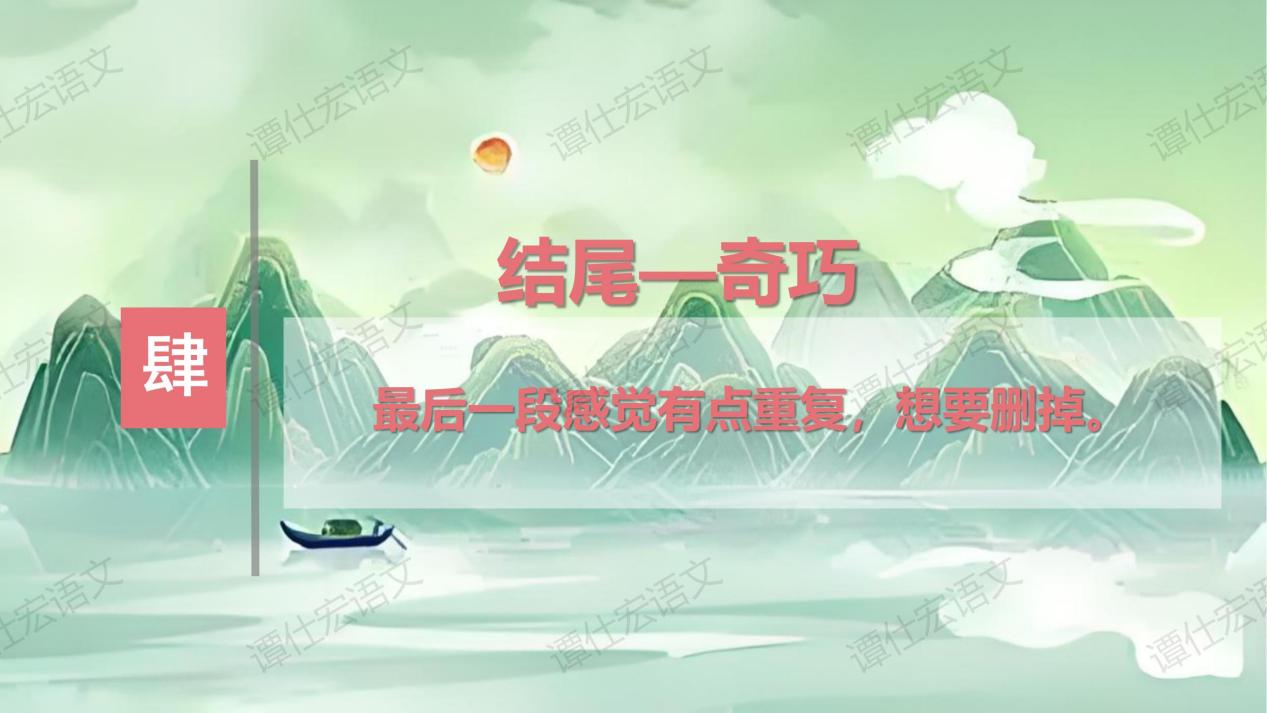 1.课件：奇巧的技艺与说明—《核舟记》_21