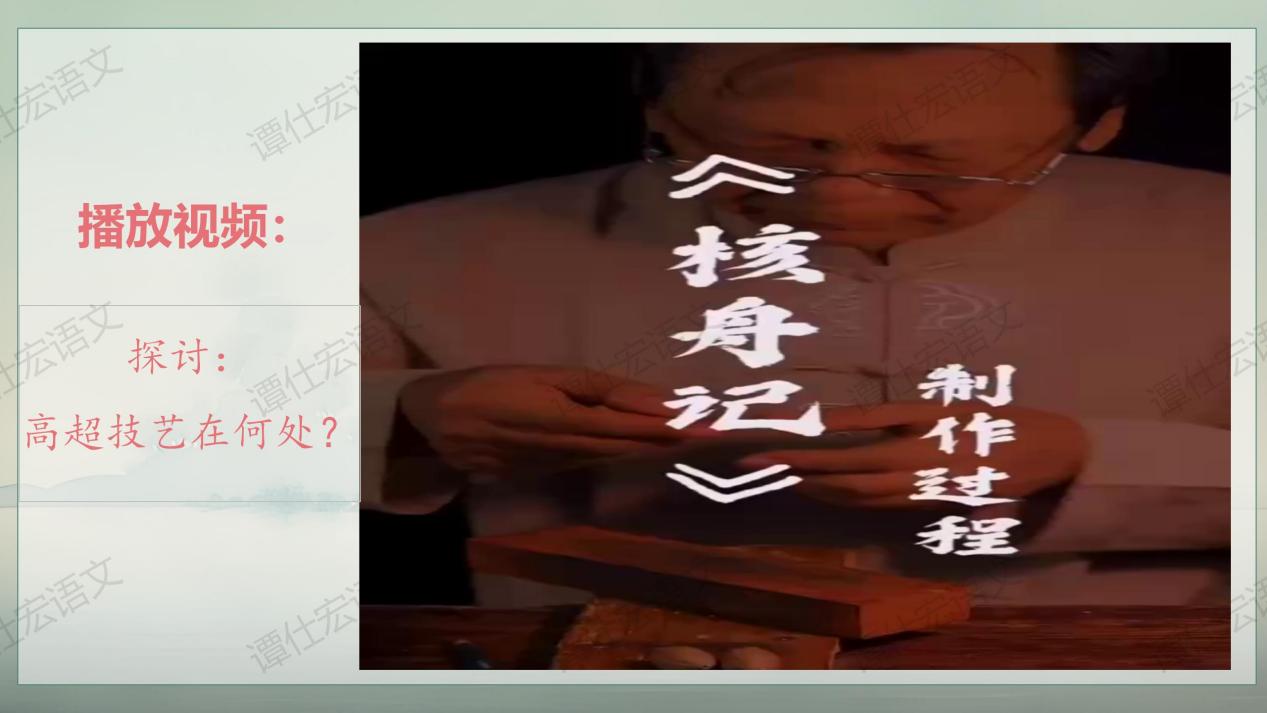 1.课件：奇巧的技艺与说明—《核舟记》_06