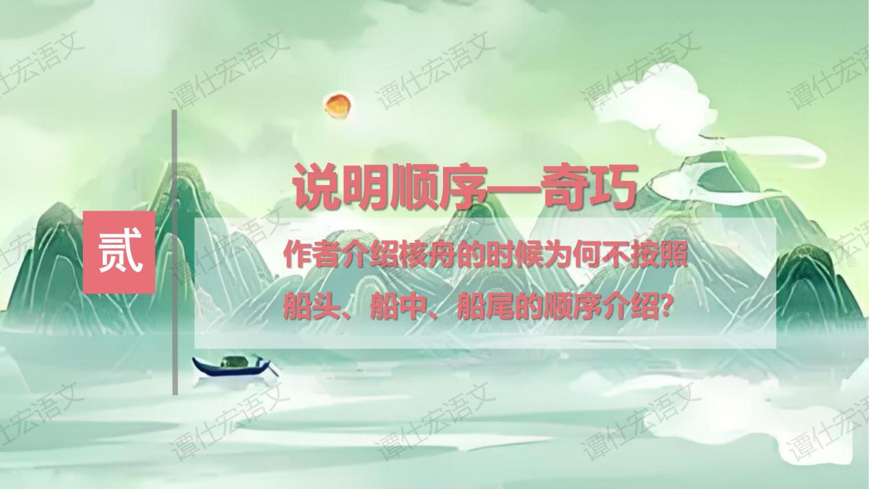 1.课件：奇巧的技艺与说明—《核舟记》_10