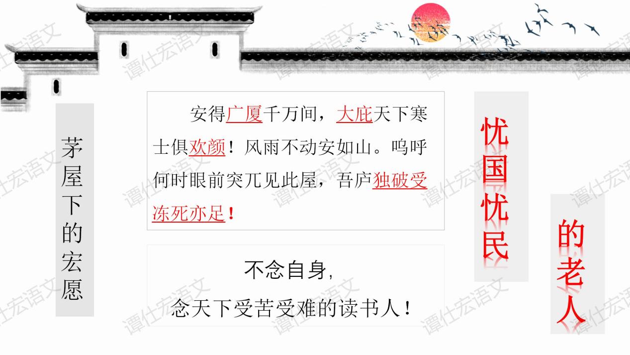 家国天下，忧国忧民—《茅屋为秋风所破歌》_14