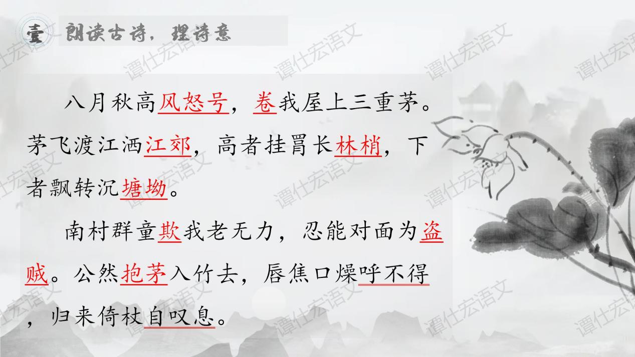 家国天下，忧国忧民—《茅屋为秋风所破歌》_04