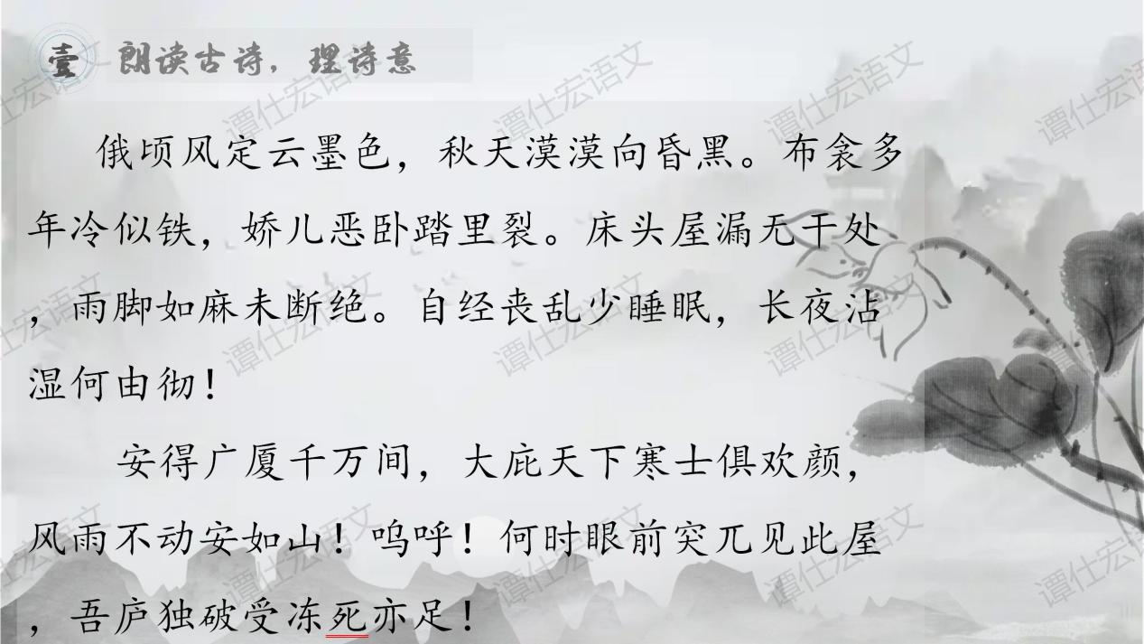 家国天下，忧国忧民—《茅屋为秋风所破歌》_05