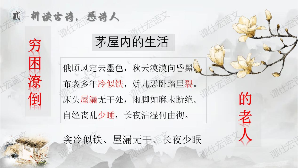 家国天下，忧国忧民—《茅屋为秋风所破歌》_09