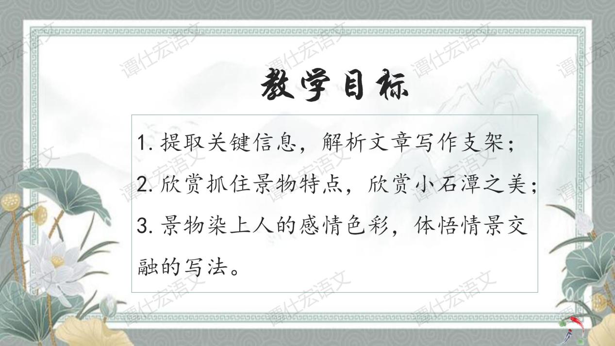 课件：赋情于物，物我一体—《小石潭记》_02