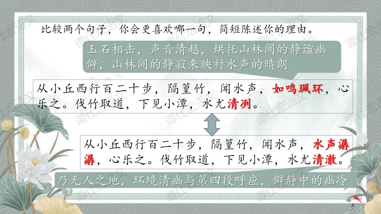 课件：赋情于物，物我一体—《小石潭记》_11