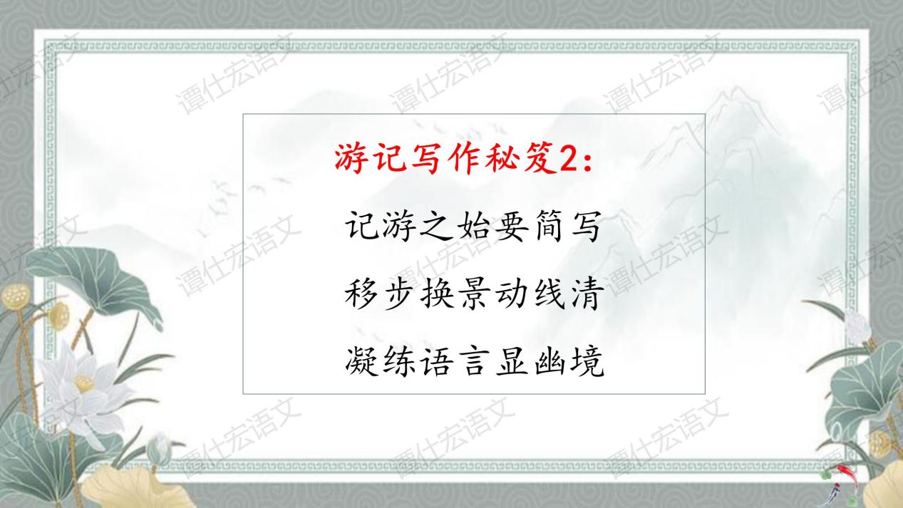 课件：赋情于物，物我一体—《小石潭记》_12