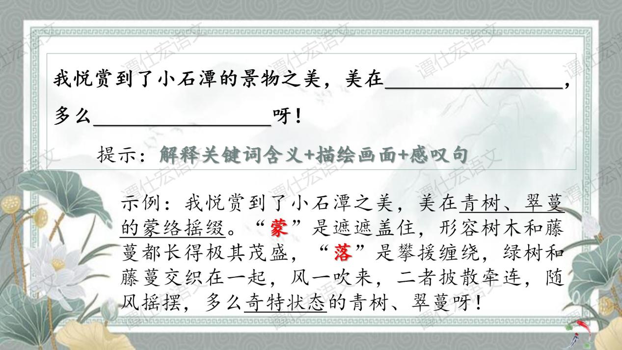 课件：赋情于物，物我一体—《小石潭记》_15