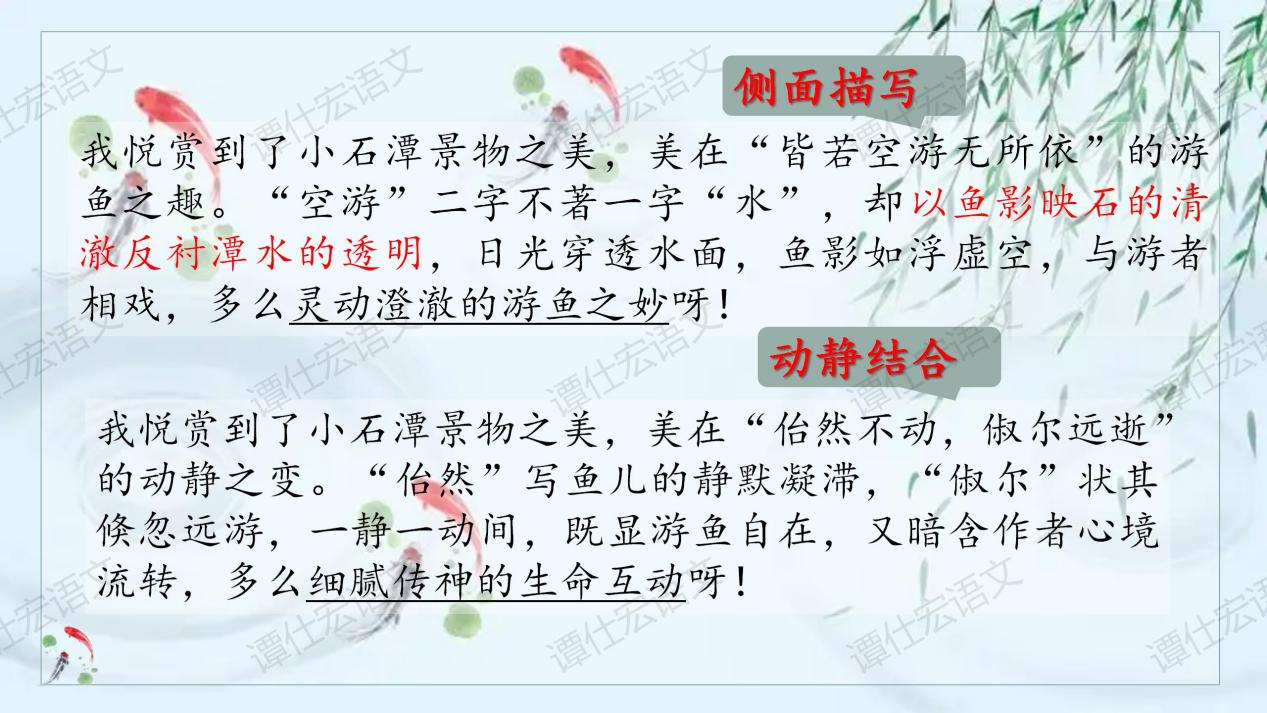 课件：赋情于物，物我一体—《小石潭记》_17