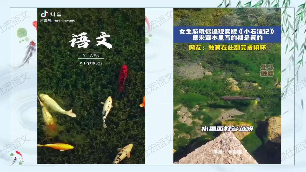 课件：赋情于物，物我一体—《小石潭记》_18