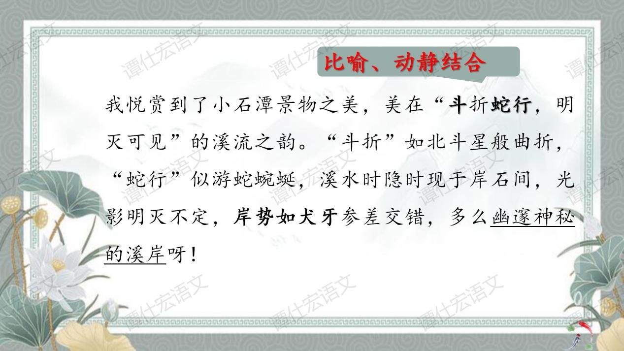 课件：赋情于物，物我一体—《小石潭记》_19
