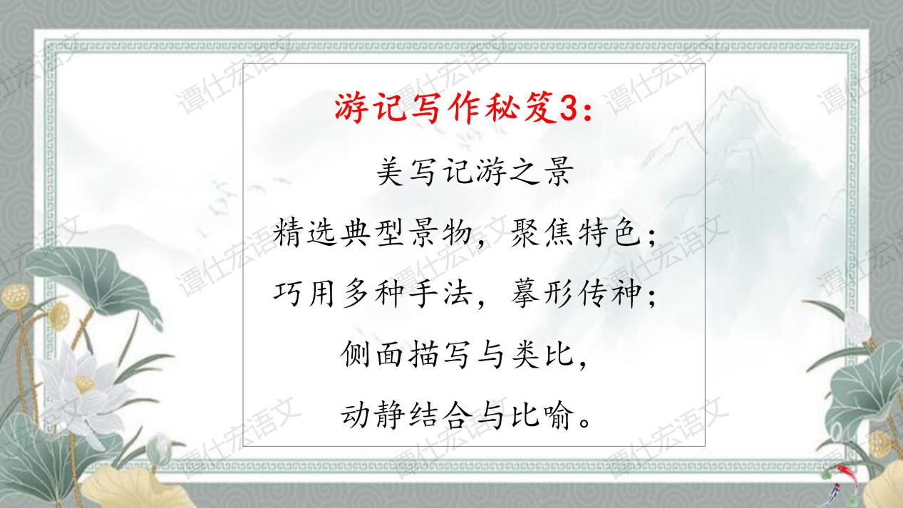 课件：赋情于物，物我一体—《小石潭记》_20