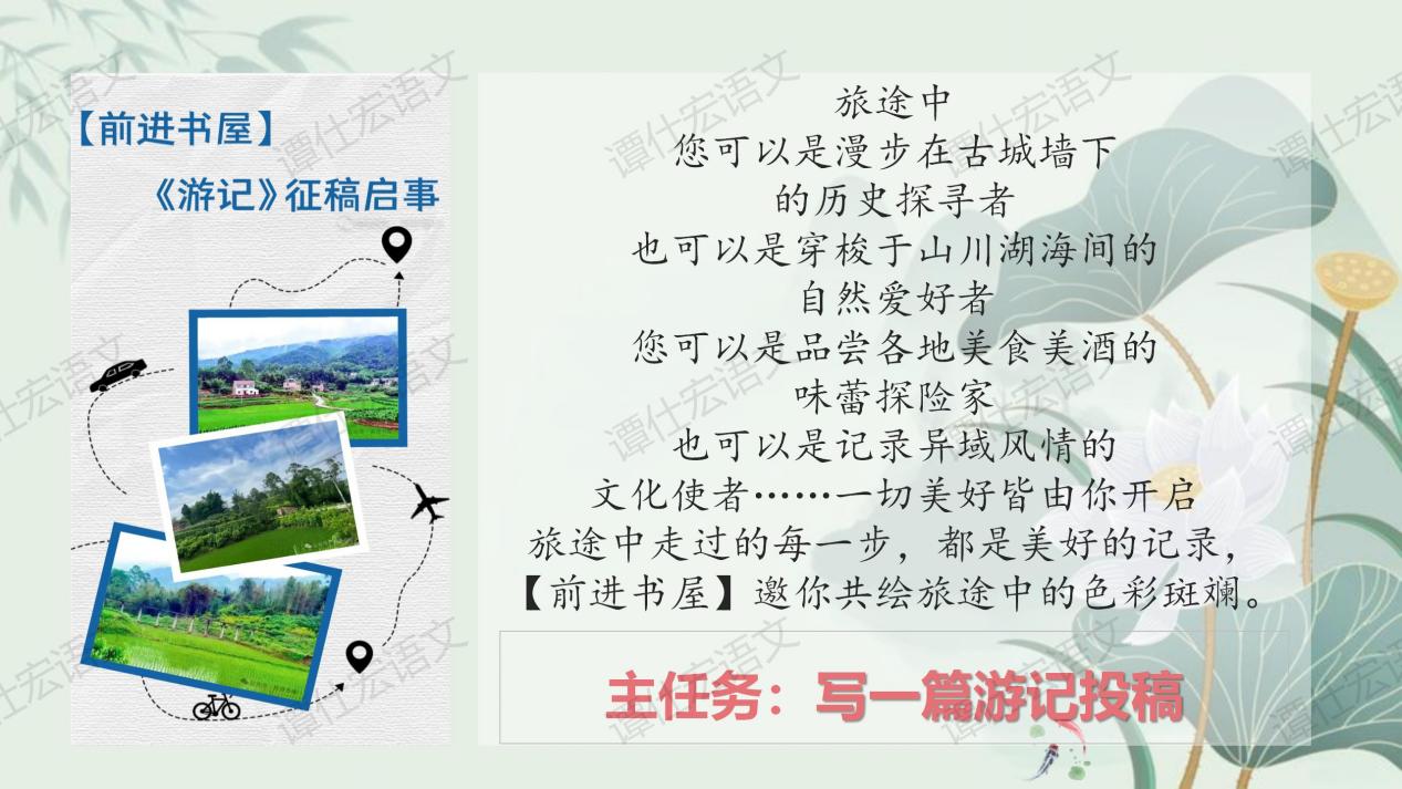 课件：赋情于物，物我一体—《小石潭记》_03