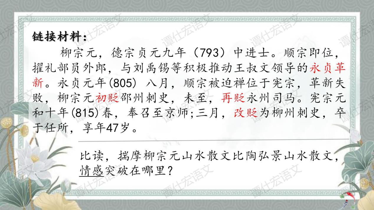 课件：赋情于物，物我一体—《小石潭记》_23