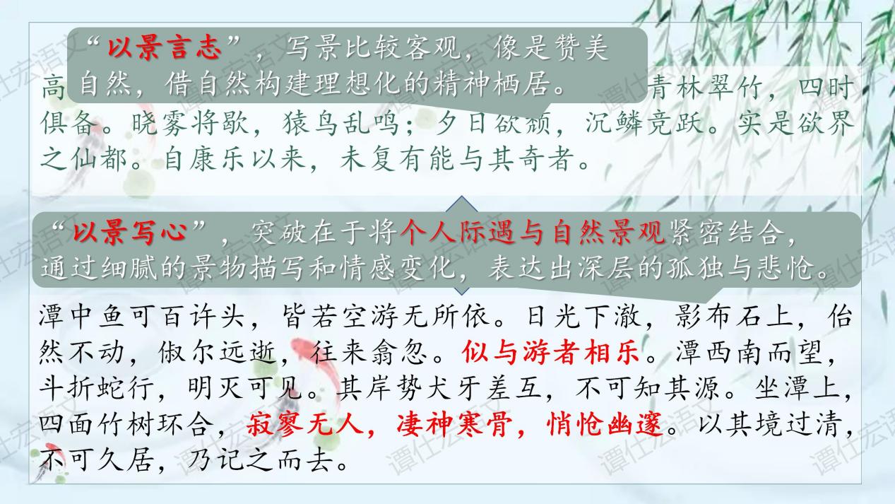 课件：赋情于物，物我一体—《小石潭记》_24