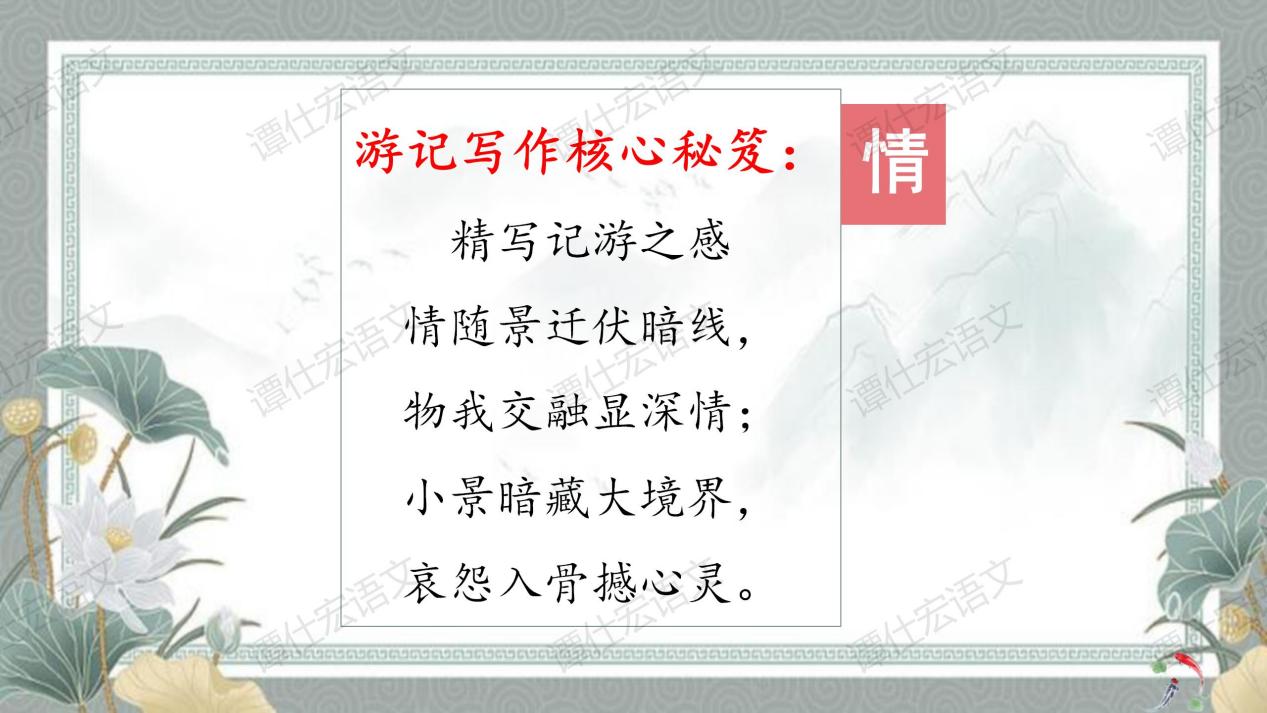 课件：赋情于物，物我一体—《小石潭记》_25