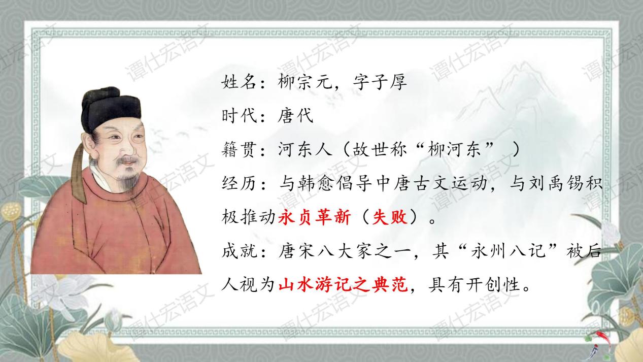 课件：赋情于物，物我一体—《小石潭记》_04