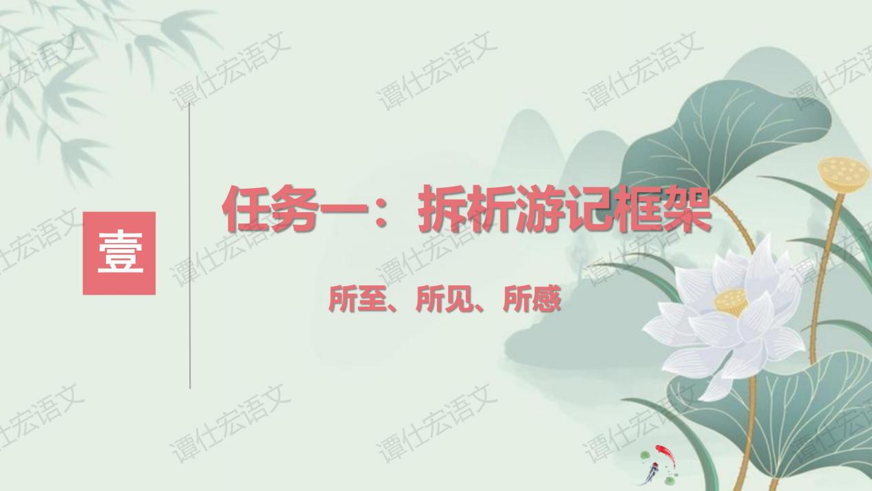 课件：赋情于物，物我一体—《小石潭记》_05