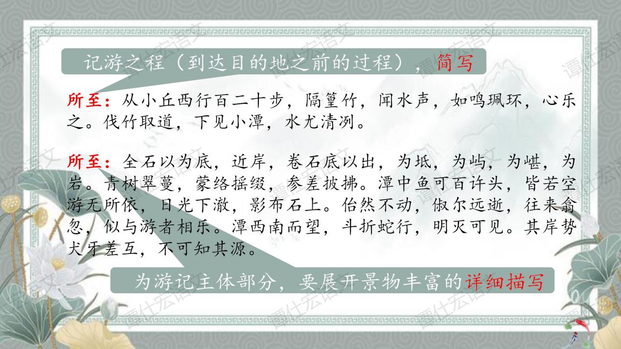 课件：赋情于物，物我一体—《小石潭记》_06