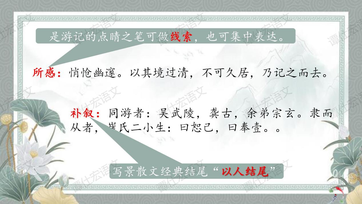 课件：赋情于物，物我一体—《小石潭记》_07