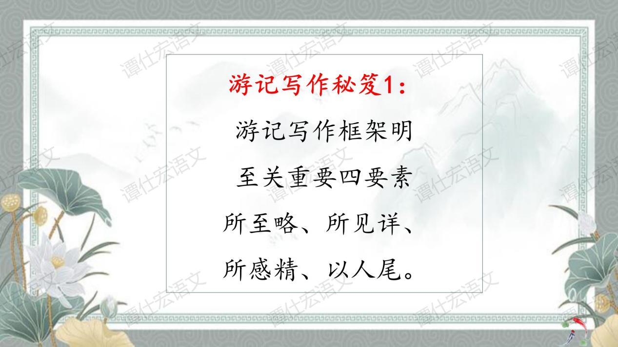 课件：赋情于物，物我一体—《小石潭记》_08