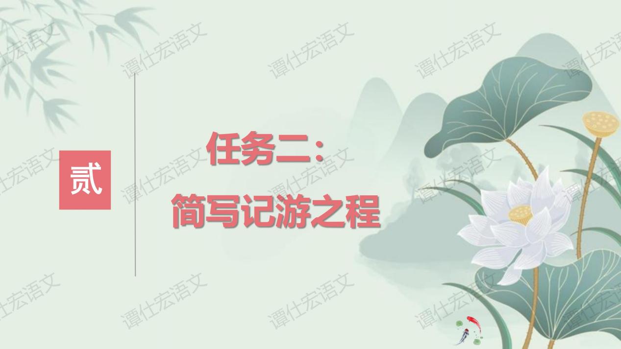 课件：赋情于物，物我一体—《小石潭记》_09